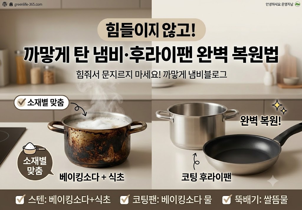 힘줘서 문지르지 마세요 까맣게 탄 냄비 후라이팬 완벽 복원법 대표 이미지